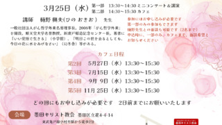 メディカルカフェすみだのご案内