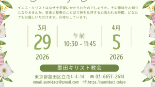 イースター礼拝のご案内